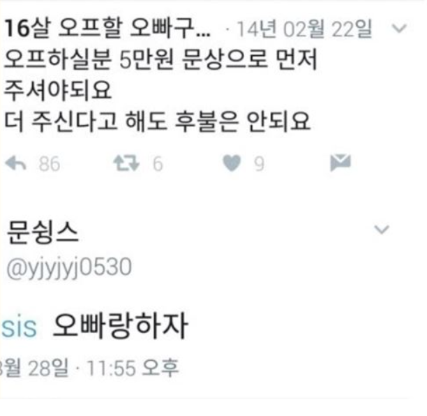 십대 시절 노엘이 여성을 돈으로 사겠다고 올린 댓글
