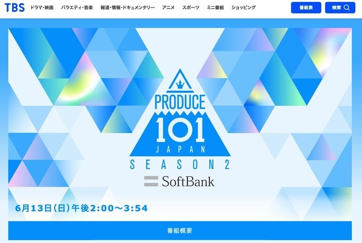 プデュ2（PRODUCE 101 JAPAN）最終メンバー11人が決定。グループ名は「INI（アイエヌアイ）」 | ハフポスト アートとカルチャー