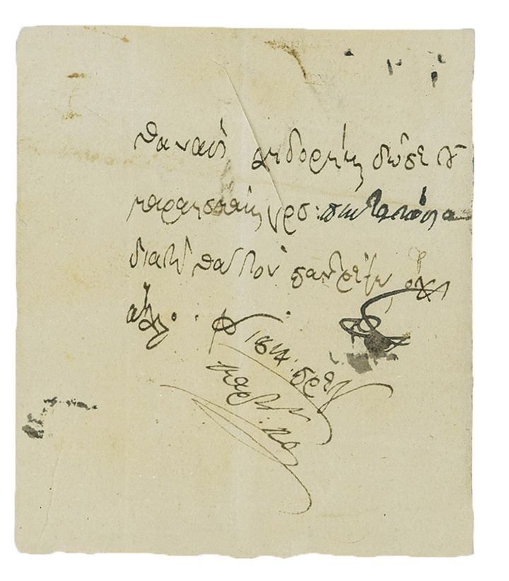 Αλή πασάς, ο Τεπελενλής, Σημείωμα με την υπογραφή του προς τον Αθανάσιο Λοιδωρίκη