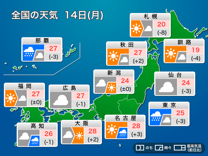 全国の天気 14日（土）