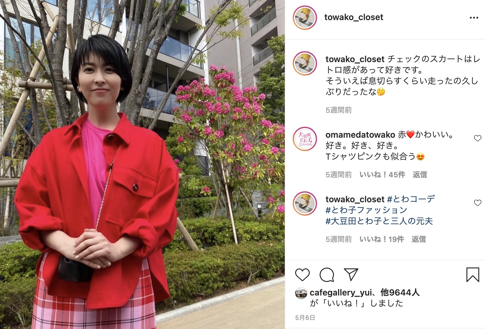 大豆田とわ子』のファッションが真似したすぎる！ Instagramにアップされた素敵なコーデたち | ハフポスト アートとカルチャー