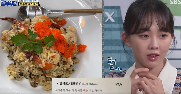 17000원 가격에 놀라는 금새록