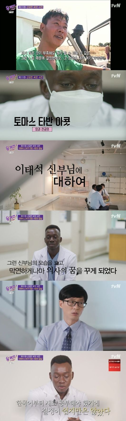 고 이태석 신부의 제자인 토마스 타반 아콧