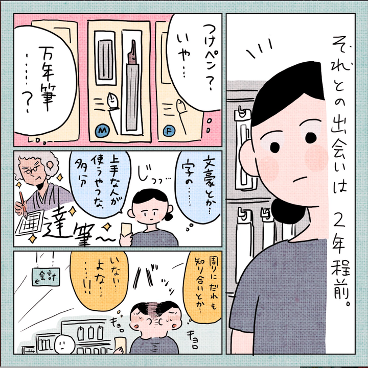 万年筆を買ってみたら 字が汚い コンプレックスから解き放たれた話 漫画 ハフポスト アートとカルチャー