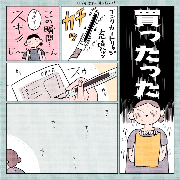 万年筆を買ってみたら 字が汚い コンプレックスから解き放たれた話 漫画 ハフポスト