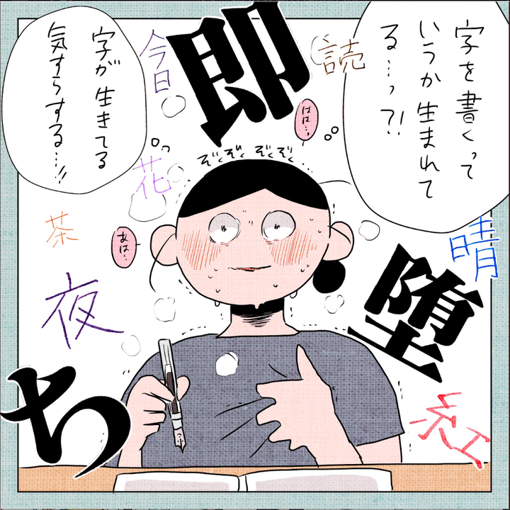 万年筆を買ってみたら 字が汚い コンプレックスから解き放たれた話 漫画 ハフポスト アートとカルチャー 万年筆を買ってみたら 字が汚い コンプレックスから解き放たれた話 漫画 ハフポスト アートとカルチャー