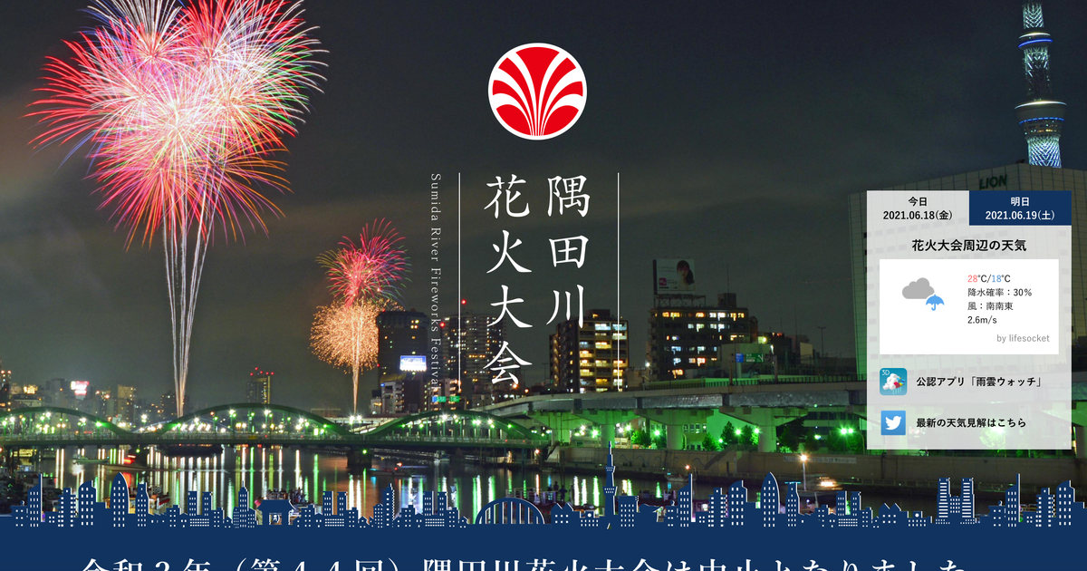隅田川花火大会が2年連続で中止 東京五輪のため10月開催に変更も断念 ハフポスト 隅田川花火大会が2年連続で中止 東京五輪のため10月開催に変更も断念 ハフポスト