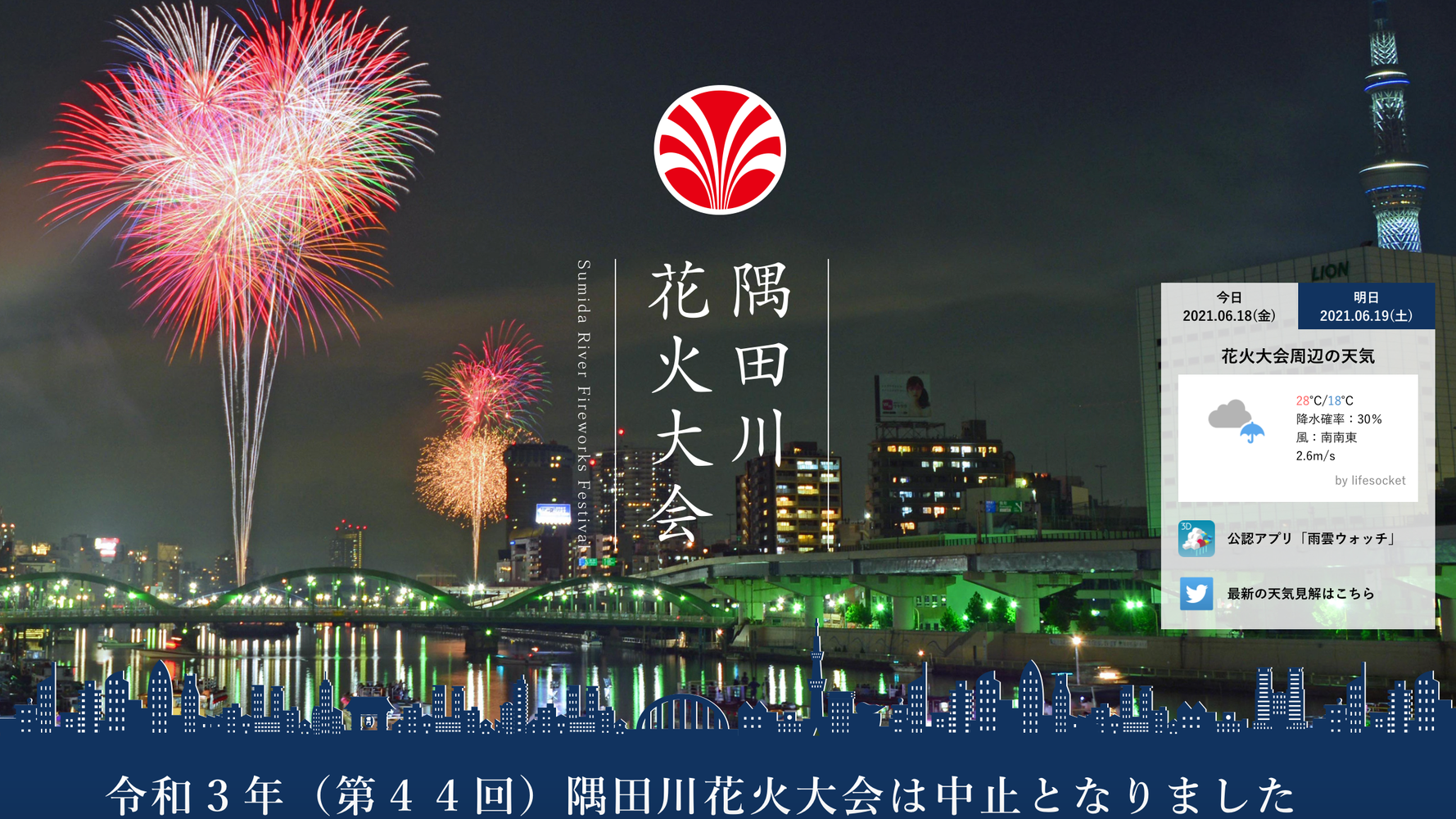 隅田川花火大会が2年連続で中止 東京五輪のため10月開催に変更も断念 ハフポスト