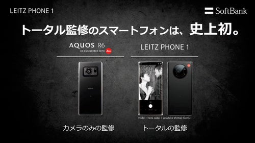 ライカが独自スマホ「LEITZ PHONE 1」発表 値段、スペック詳細
