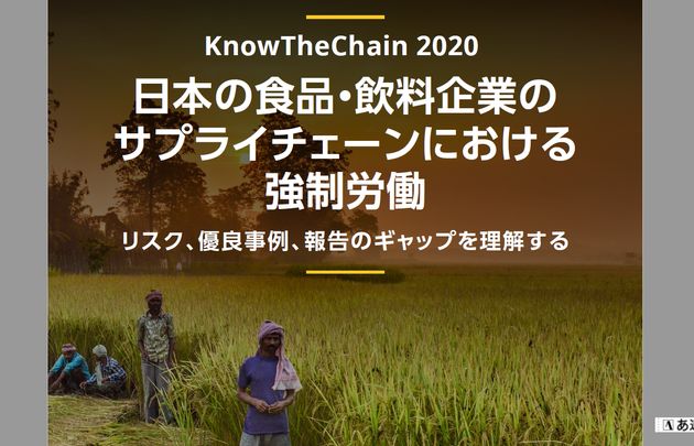 「Know The Chain」の報告書（日本版）の表紙
