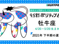 牡牛座 おうし座 21年下半期 9 5割ポジティブ占い ハフポスト Life 牡牛座 おうし座 21年下半期 9 5割ポジティブ占い ハフポスト Life