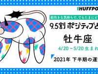 牡牛座 おうし座 21年下半期 9 5割ポジティブ占い ハフポスト Life