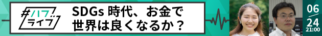 6月のハフライブ