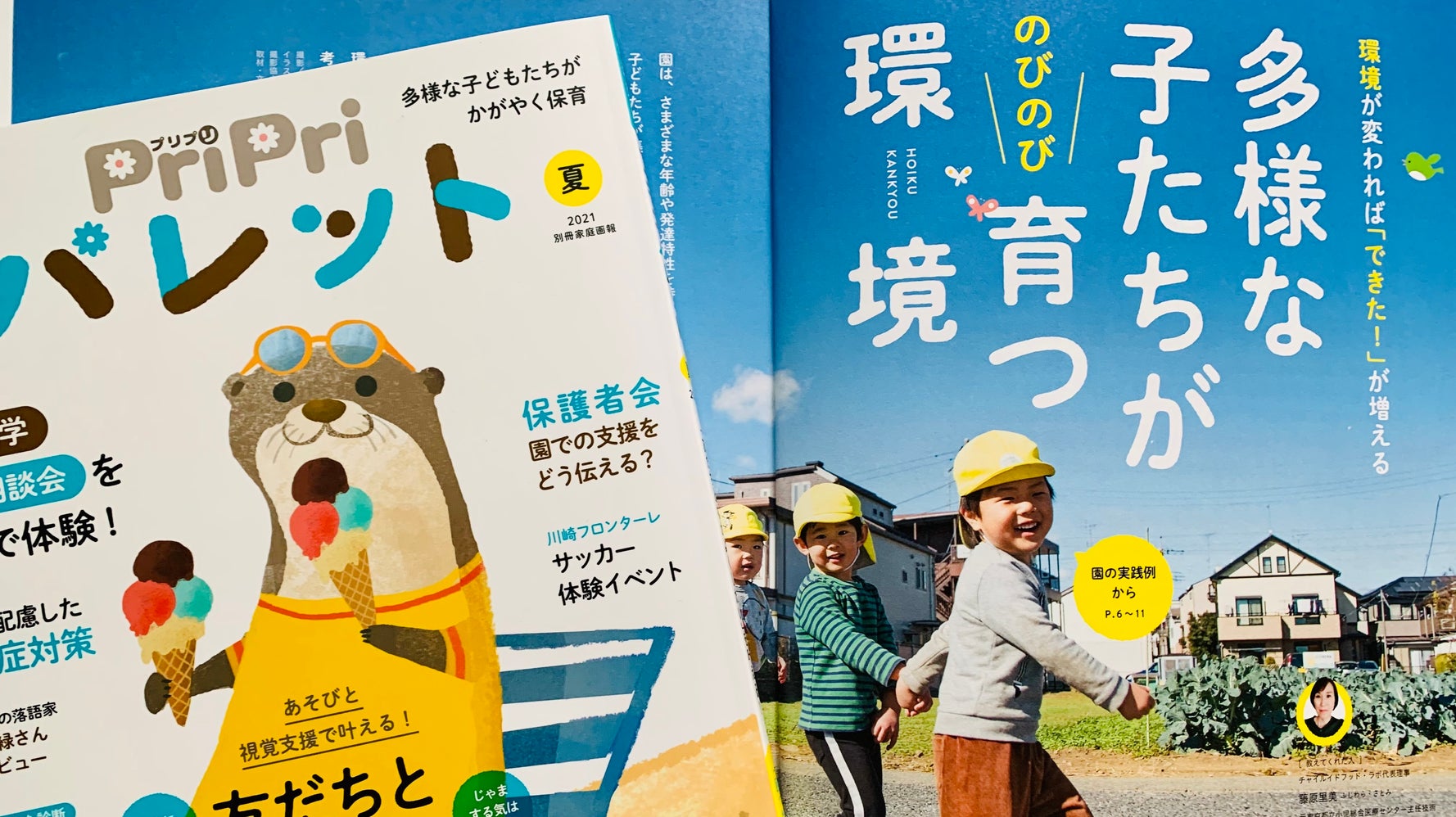 発達に課題がある子どもは 問題児 ではない Pripriパレット 編集長に聞く ハフポスト