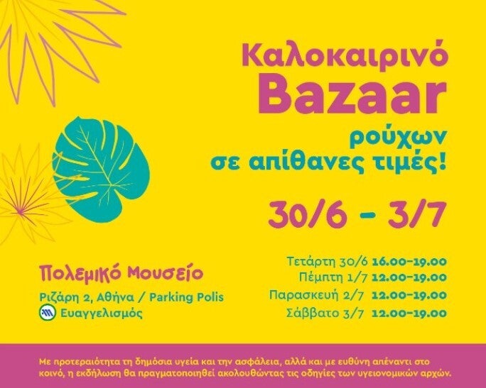 Η αφίσα του bazaar της Μέριμνας