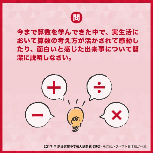最近の中学入試がスゴい 難関校で 答えのない問い が出題される理由とは ハフポスト 最近の中学入試がスゴい 難関校で 答えのない問い が出題される理由とは ハフポスト