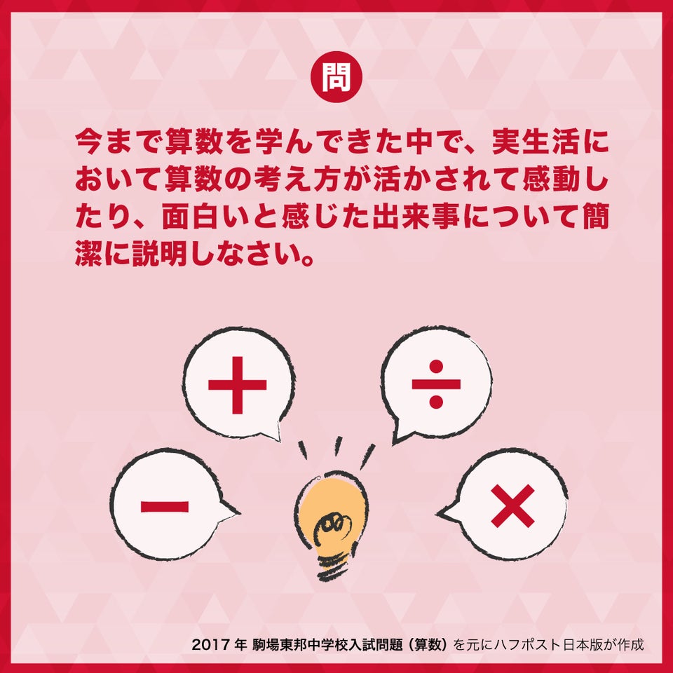 最近の中学入試がスゴい 難関校で 答えのない問い が出題される理由とは ハフポスト