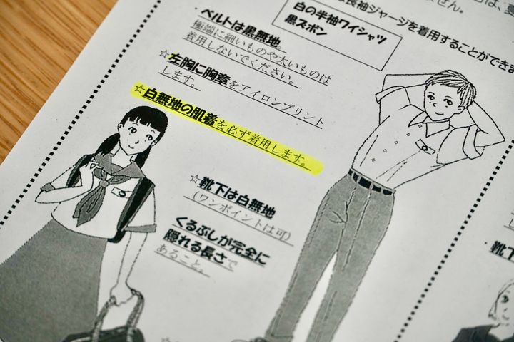江東区の区立中学校の規則文書。「白無地の肌着を必ず着用」と記されている