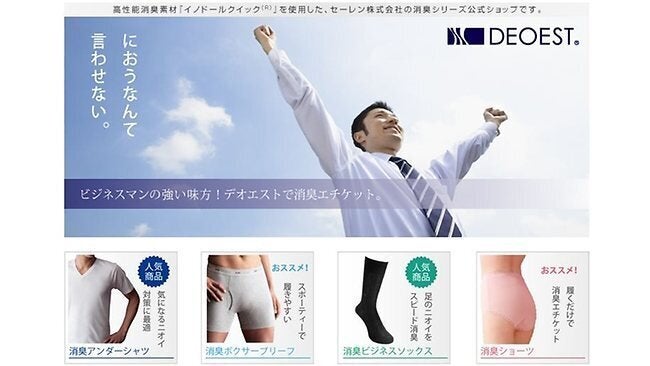 Japan Develops Fart-Deodorizing Underwear: Silent and NOT Deadly