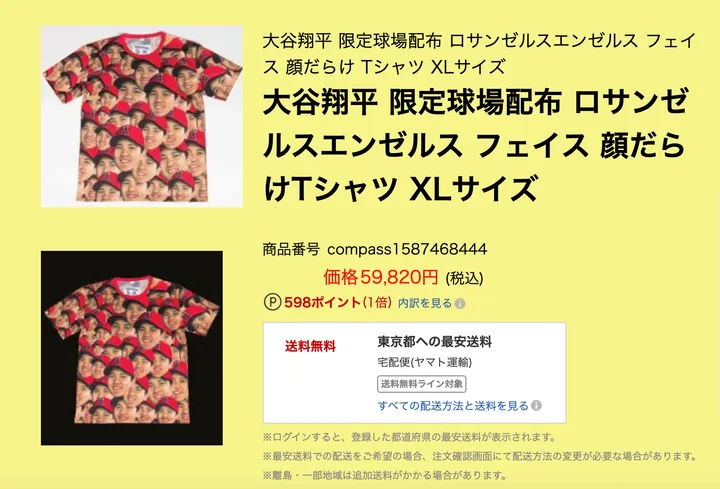 大谷翔平選手の「非売品Tシャツ」がプレミア化。メルカリなどで