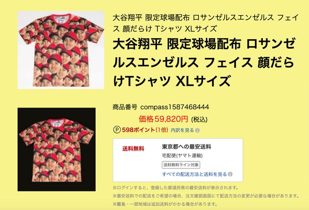 大谷翔平選手の「非売品Tシャツ」がプレミア化。メルカリなどで高値で出品されてしまう【写真】 | ハフポスト