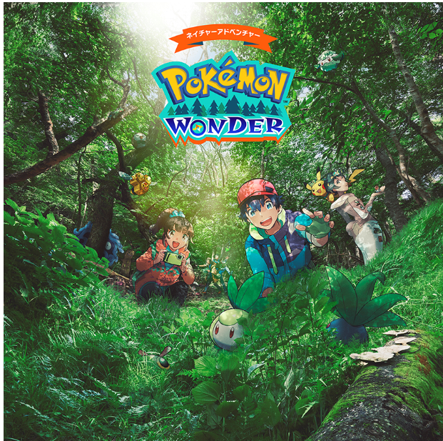 草木をかき分けポケモンを探せ よみうりランド奥に ポケモンワンダー オープンへ ハフポスト 草木をかき分けポケモンを探せ よみうりランド奥に ポケモンワンダー オープンへ ハフポスト