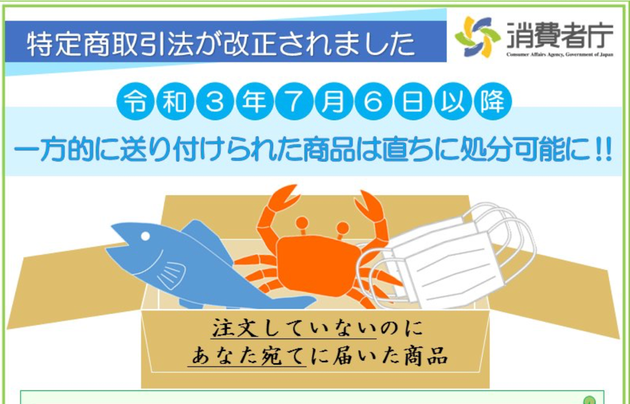 送りつけられた商品の対応、ポイントは?