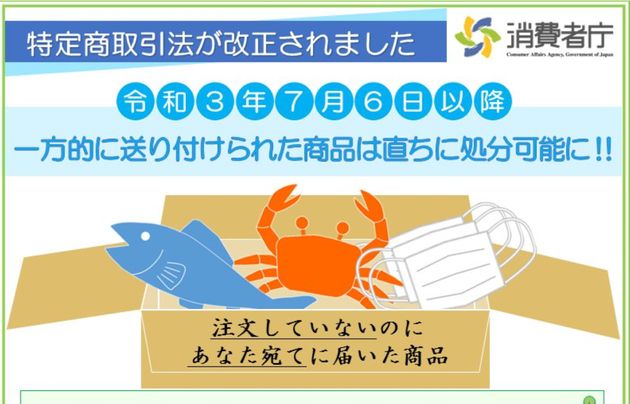 送りつけられた商品の対応、ポイントは？