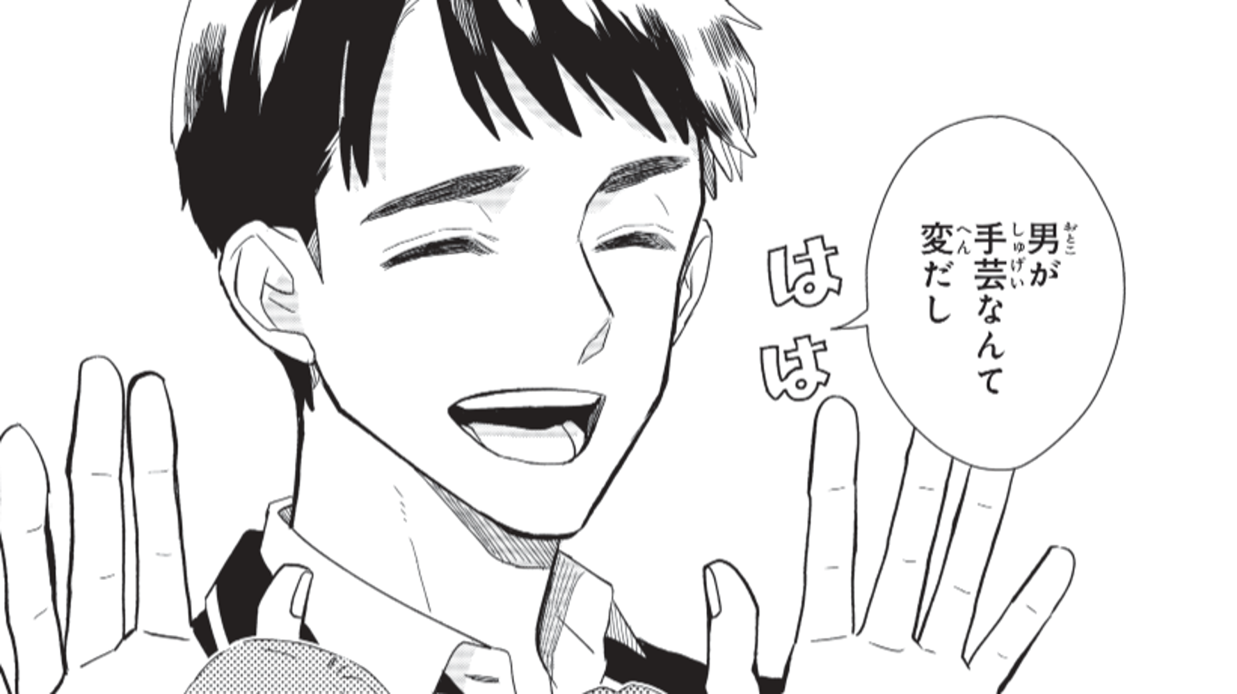 手芸は 呪い を解く 男子高校生が編み物を通して自分を取り戻す漫画 ニッターズハイ 作者に聞く ハフポスト 手芸は 呪い を解く 男子高校生が編み物を通して自分を取り戻す漫画 ニッターズハイ 作者に聞く ハフポスト