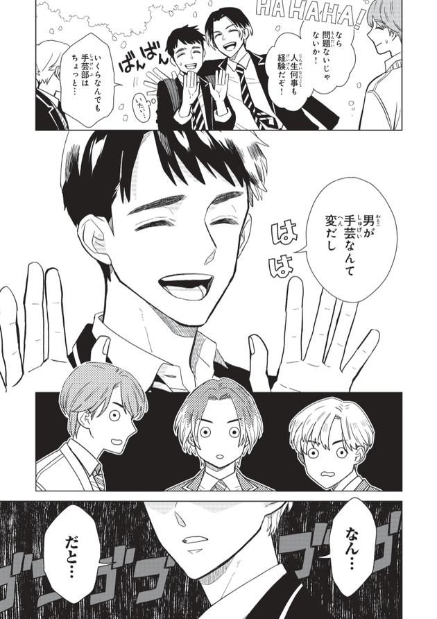手芸は 呪い を解く 男子高校生が編み物を通して自分を取り戻す漫画 ニッターズハイ 作者に聞く ハフポスト 手芸は 呪い を解く 男子高校生が編み物を通して自分を取り戻す漫画 ニッターズハイ 作者に聞く ハフポスト
