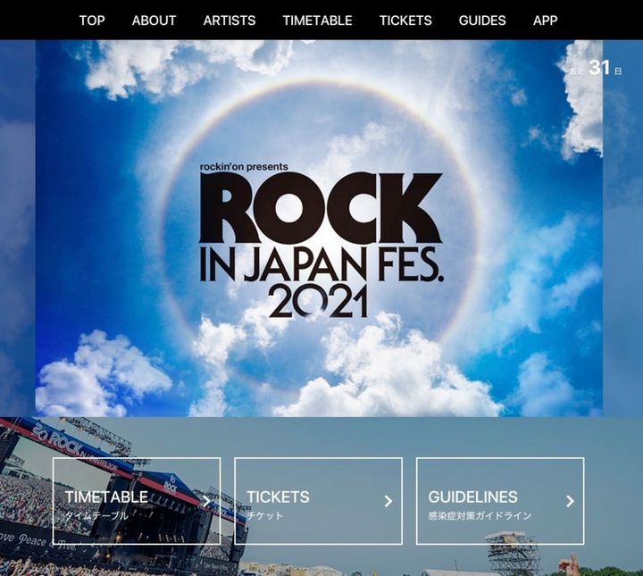 「ROCK IN JAPAN FESTIVAL 2021」公式サイトより