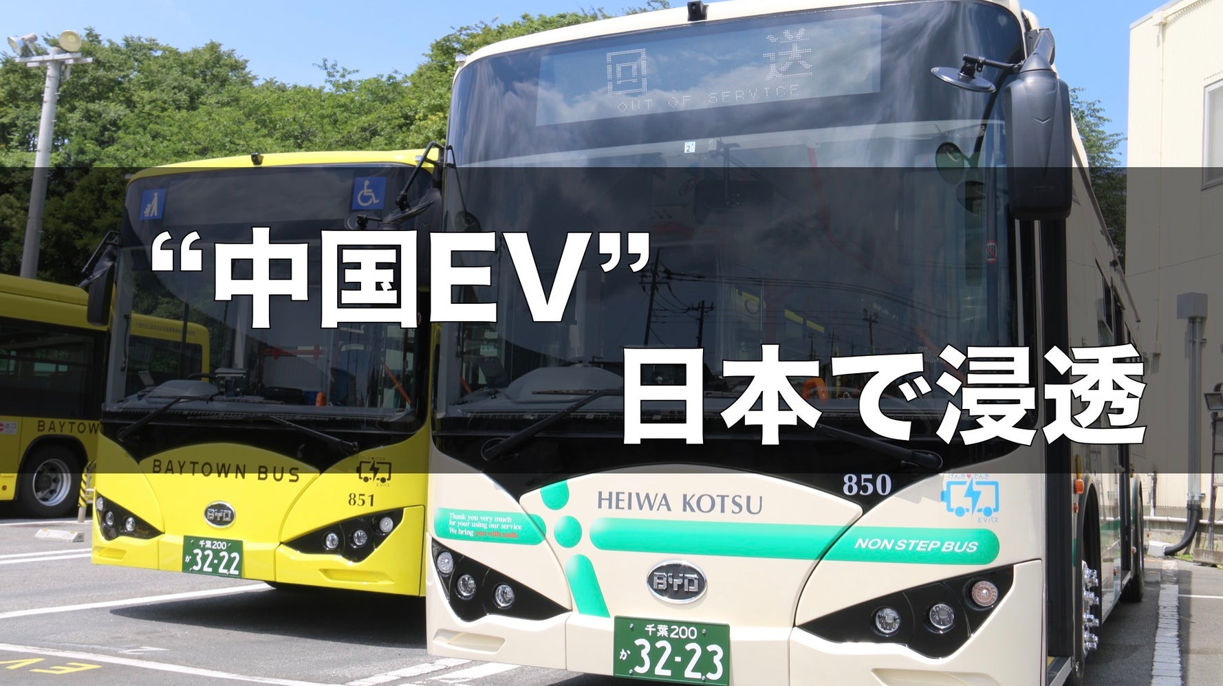 中国製ev 日本で浸透し始めたのはなぜ 共通点は 国産も検討したけれど ハフポスト