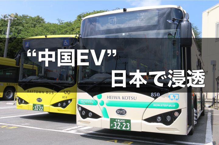 平和交通のBYD社製EVバス