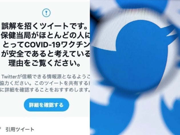 Twitter 新型コロナワクチン 誤解招くツイート への反応を制限 代わりに厚労省などの情報を案内 ハフポスト