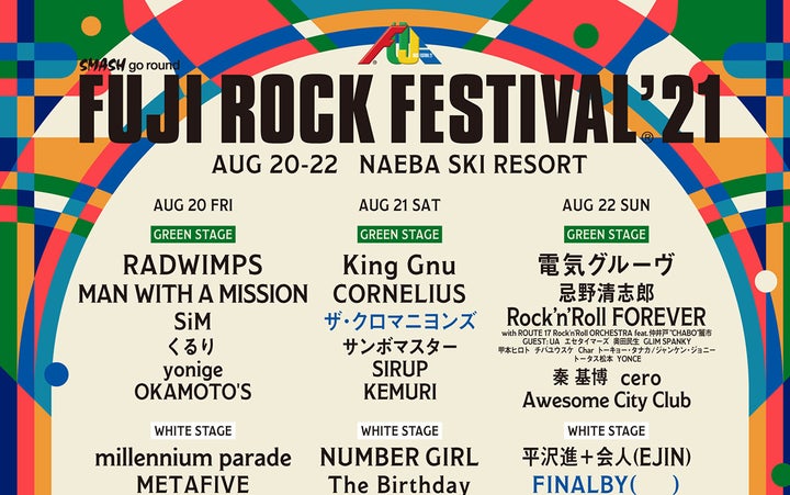 FUJI ROCK FESTIVAL '21の第3弾フライヤー（部分）