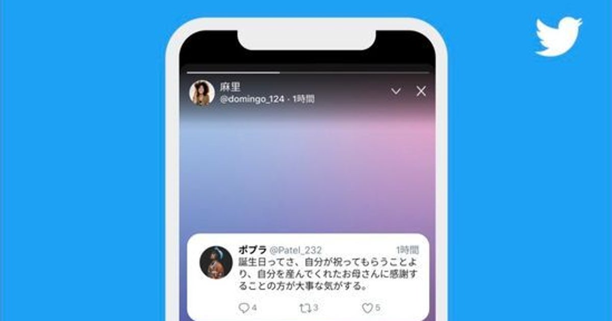 Twitterが フリート 機能を終了へ 理由は 1年に満たない期間での撤退にユーザーからは様々な声 ハフポスト Twitterが フリート 機能を終了へ 理由は 1年に満たない期間での撤退にユーザーからは様々な声 ハフポスト