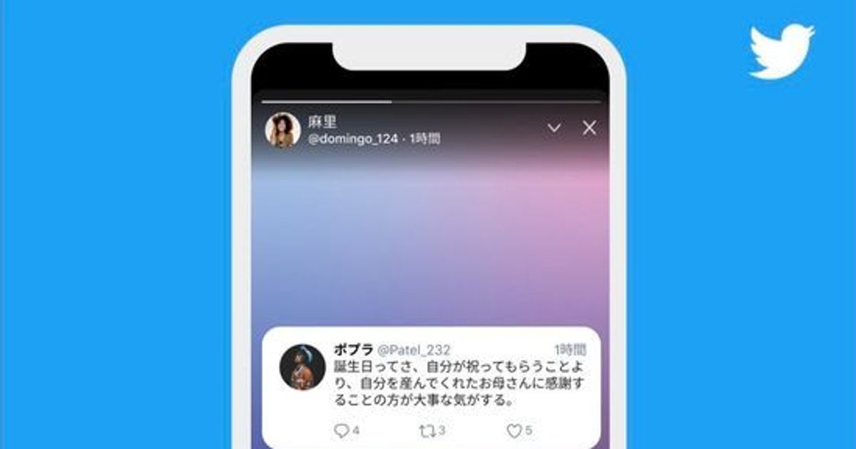 Twitterが フリート 機能を終了へ 理由は 1年に満たない期間での撤退にユーザーからは様々な声 ハフポスト