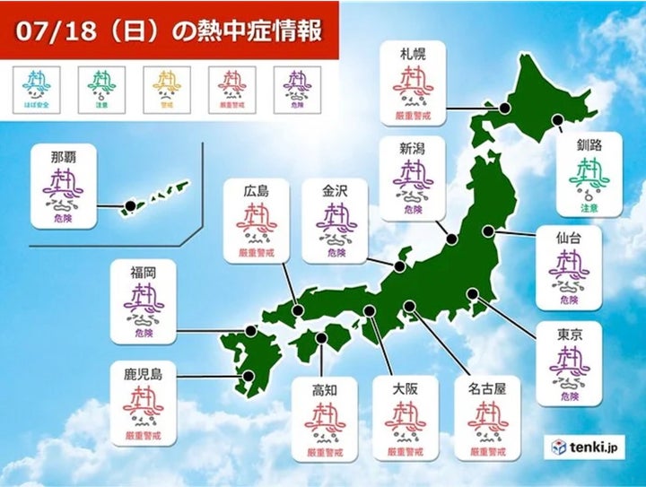 7/18（日）の熱中症情報