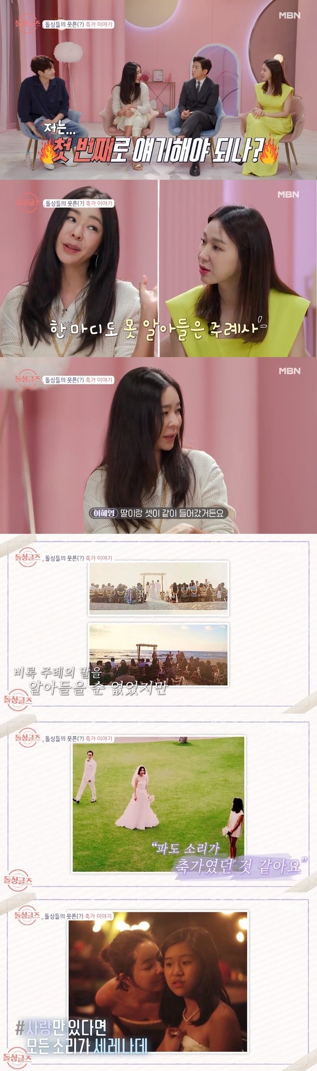 Hyeyoung Lee Recalled A Romantic Wedding In Hawaii Where She Said It Was So Beautiful And Made The Sound Of The Waves A Congratulatory Song Hyeyoung Lee Recalled A Romantic Wedding In Hawaii Where She Said It Was So Beautiful And Made The Sound Of The Waves A Congratulatory Song
