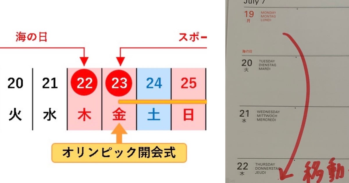 今日は休みだと思っていた 海の日の 祝日移動 を知らず 勘違い の声も 企業なども注意喚起 ハフポスト