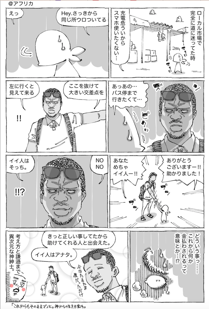 その道案内人は、思いがけない言葉をくれた