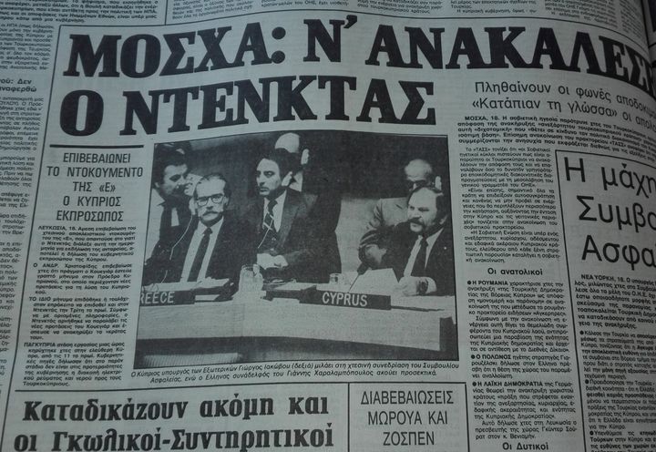 Στη φωτογραφία , από την «Ελευθεροτυπία» της 19ης Νοεμβρίου 1983, ο Έλληνας υπουργός Εξωτερικών <strong>Γιάννης Χαραλαμπόπουλος</strong> και ο Κύπριος συνάδελφος του <strong>Γιώργος Ιακώβου</strong> στη συνεδρίαση του Συμβουλίου Ασφαλείας του ΟΗΕ στις 18/11/1983 που καταδίκασε ως παράνομη την ανακήρυξη ανεξαρτησίας της ΤΔΒΚ. 