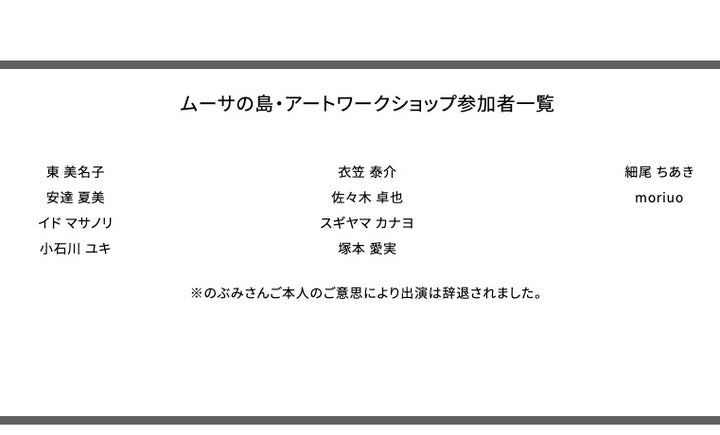 出演辞退を伝えるホームページ上の記載