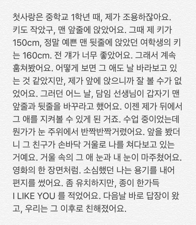 조승우 첫사랑썰.