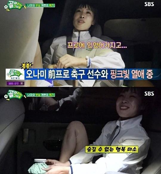 연인과의 통화 직후 오나미