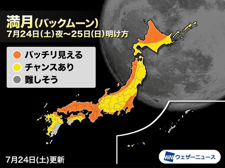 満月（バックムーン）7月24日（土）夜〜25日（日）明け方