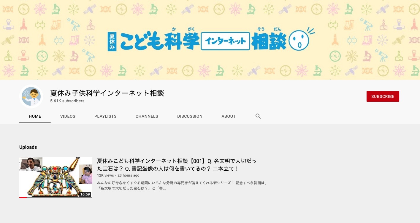 夏休み子ども科学電話相談」が五輪で中止→ガチの専門家がネットで集結