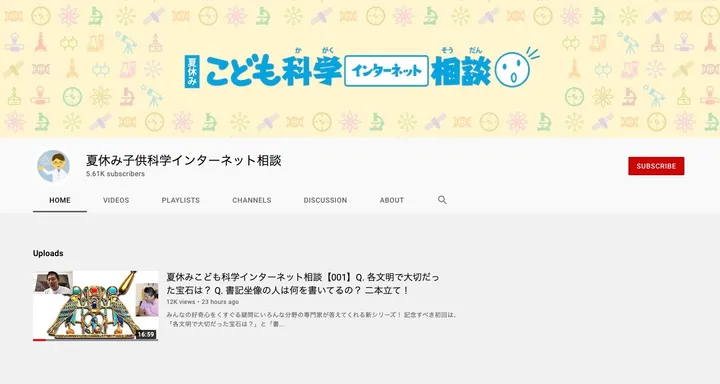 夏休み子ども科学電話相談 が五輪で中止 ガチの専門家がネットで集結 疑問に答えるチャンネル誕生 ハフポスト