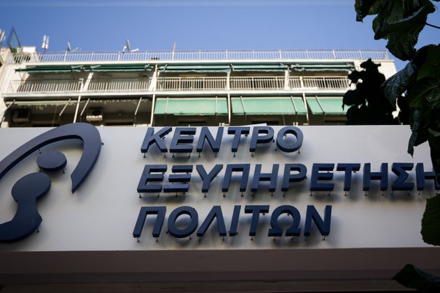 ΚΕΠ (Φωταγραφία Αρχείου)