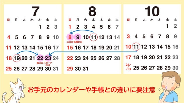 8月の祝日にご注意 21年の 山の日 は 五輪閉会式の日に移動して3連休に ハフポスト